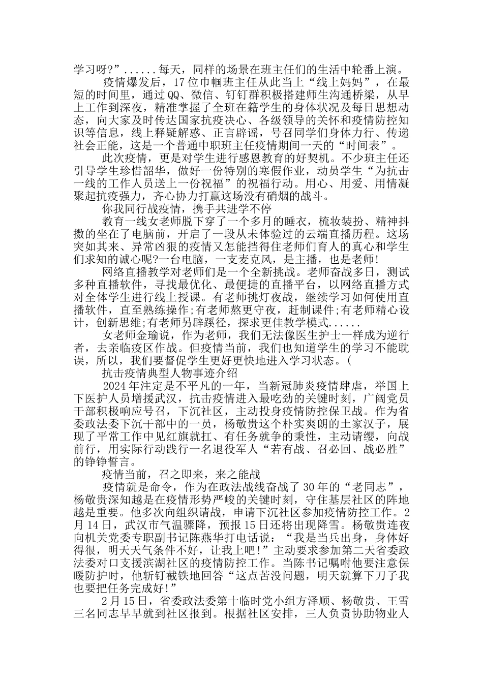 抗击疫情典型人物事迹介绍_第2页
