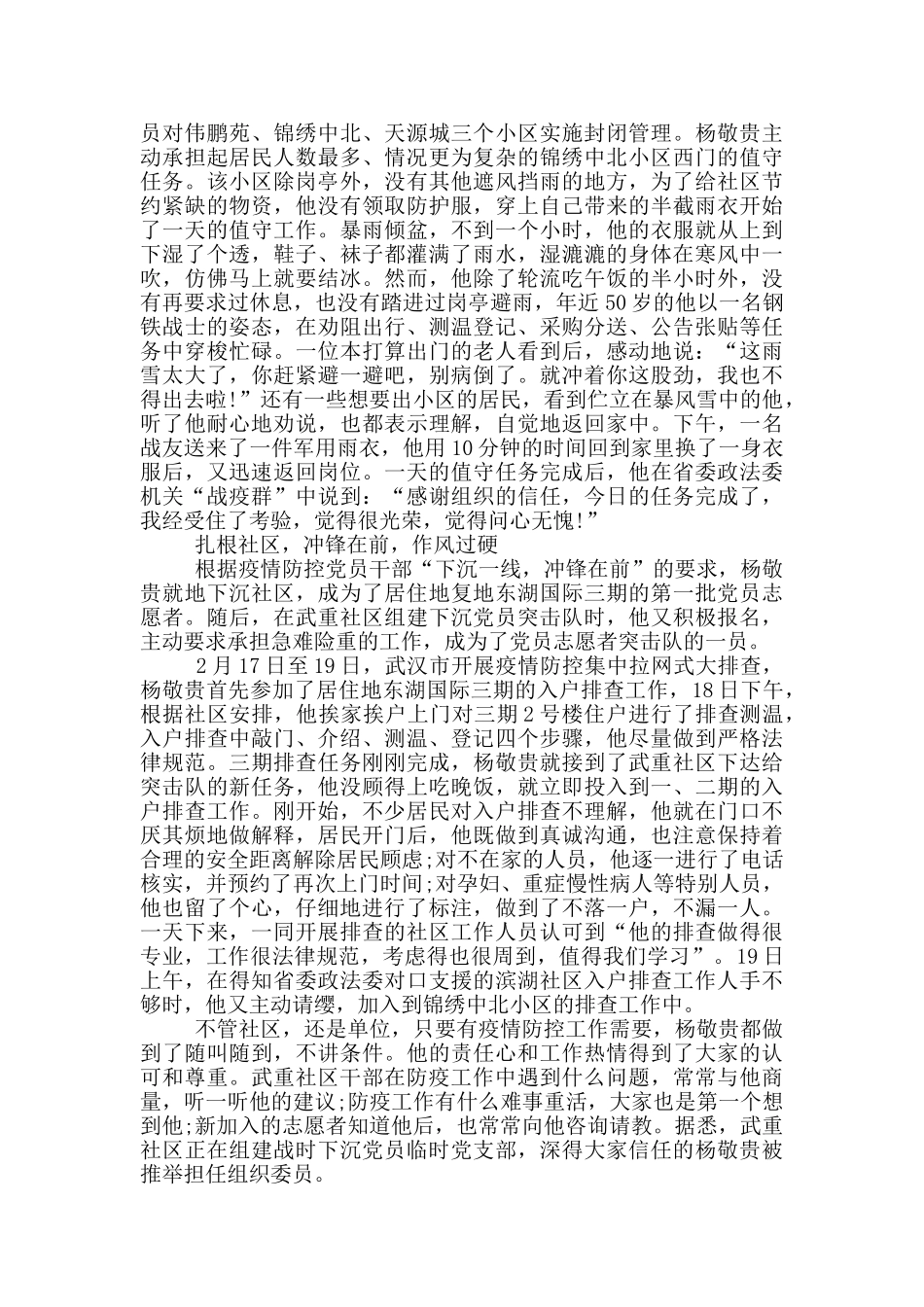 抗击疫情典型人物事迹介绍_第3页