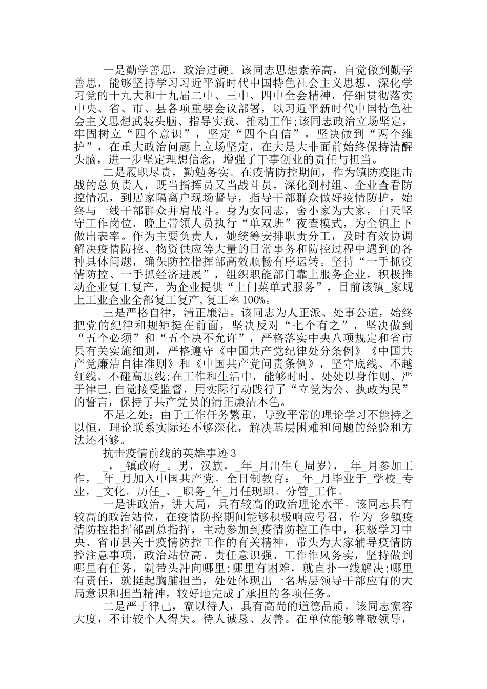 抗击疫情前线的英雄事迹_第2页