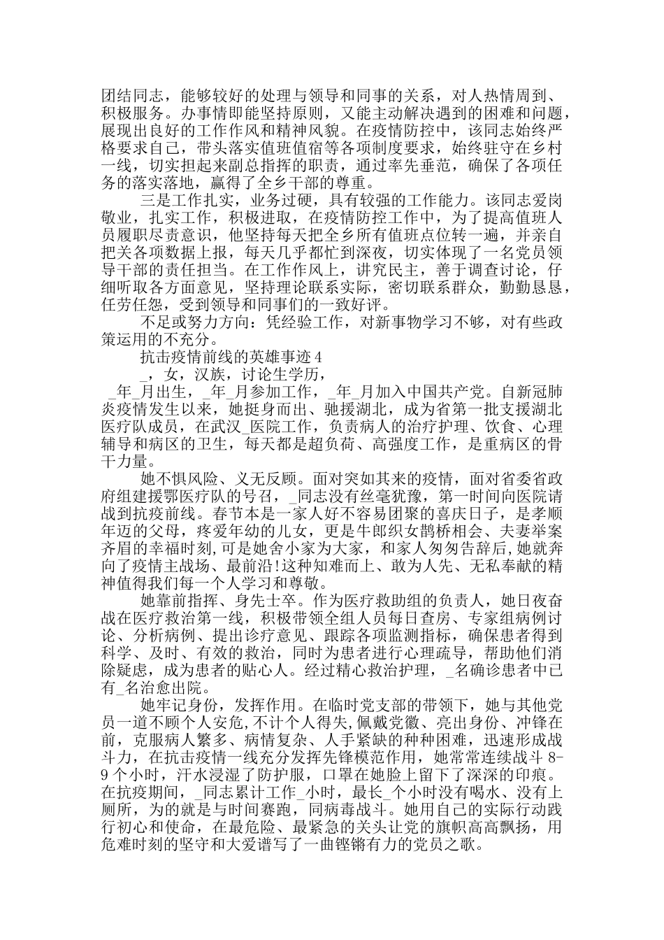 抗击疫情前线的英雄事迹_第3页