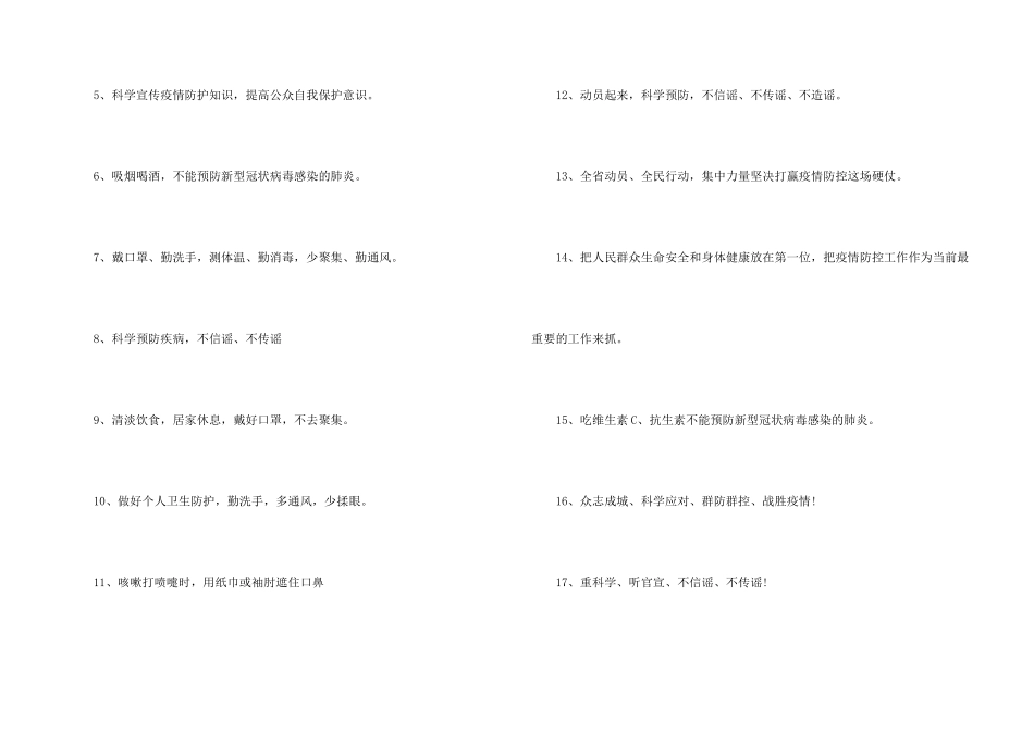 抗击疫情口号标语80句_第2页
