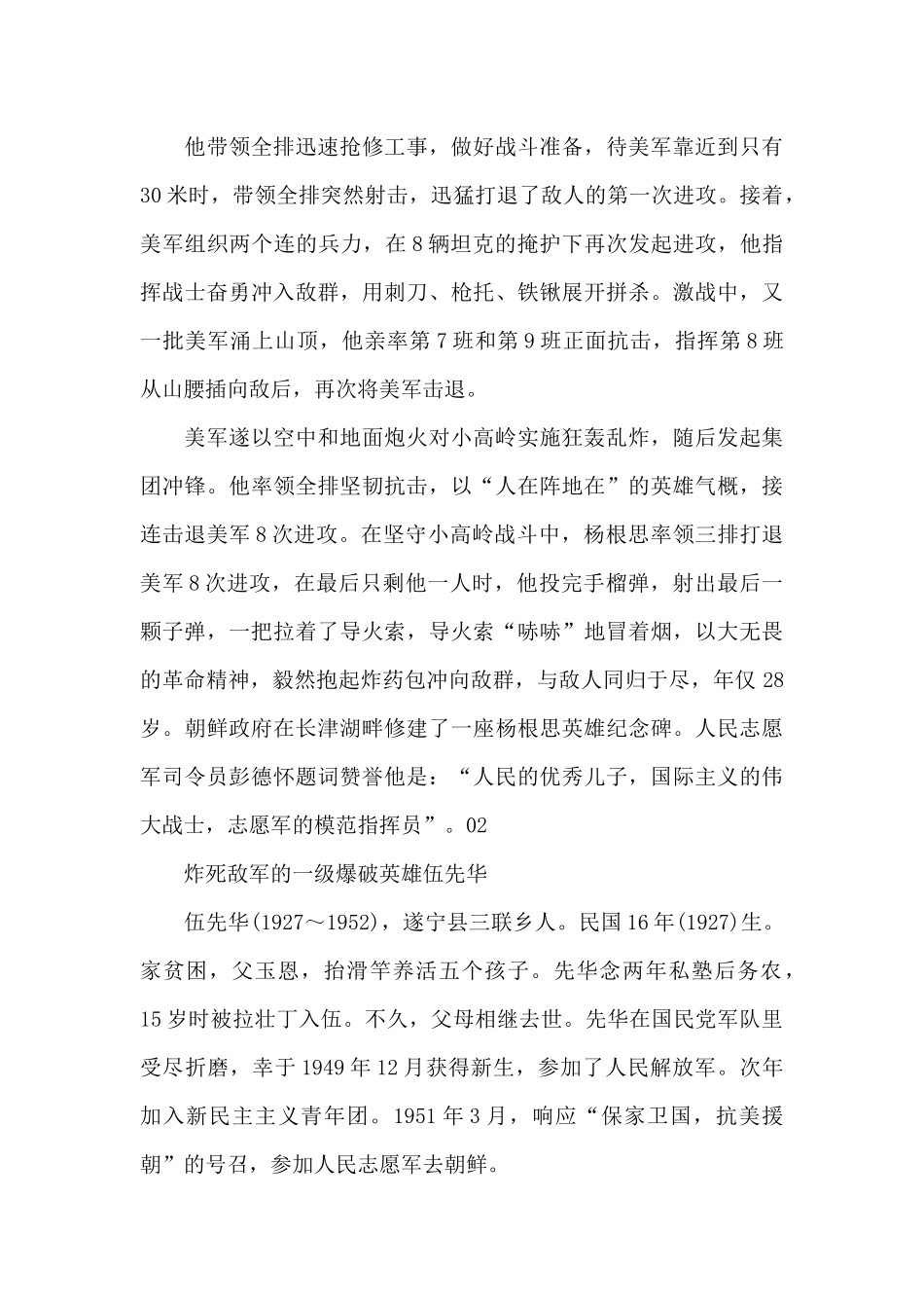 抗击疫情医护人员感人事迹材料集合16篇_第2页