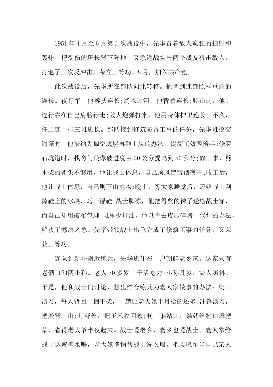 抗击疫情医护人员感人事迹材料集合16篇_第3页