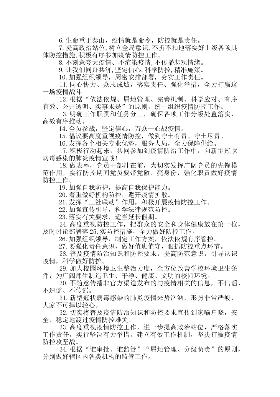 抗击疫情四字成语_第2页