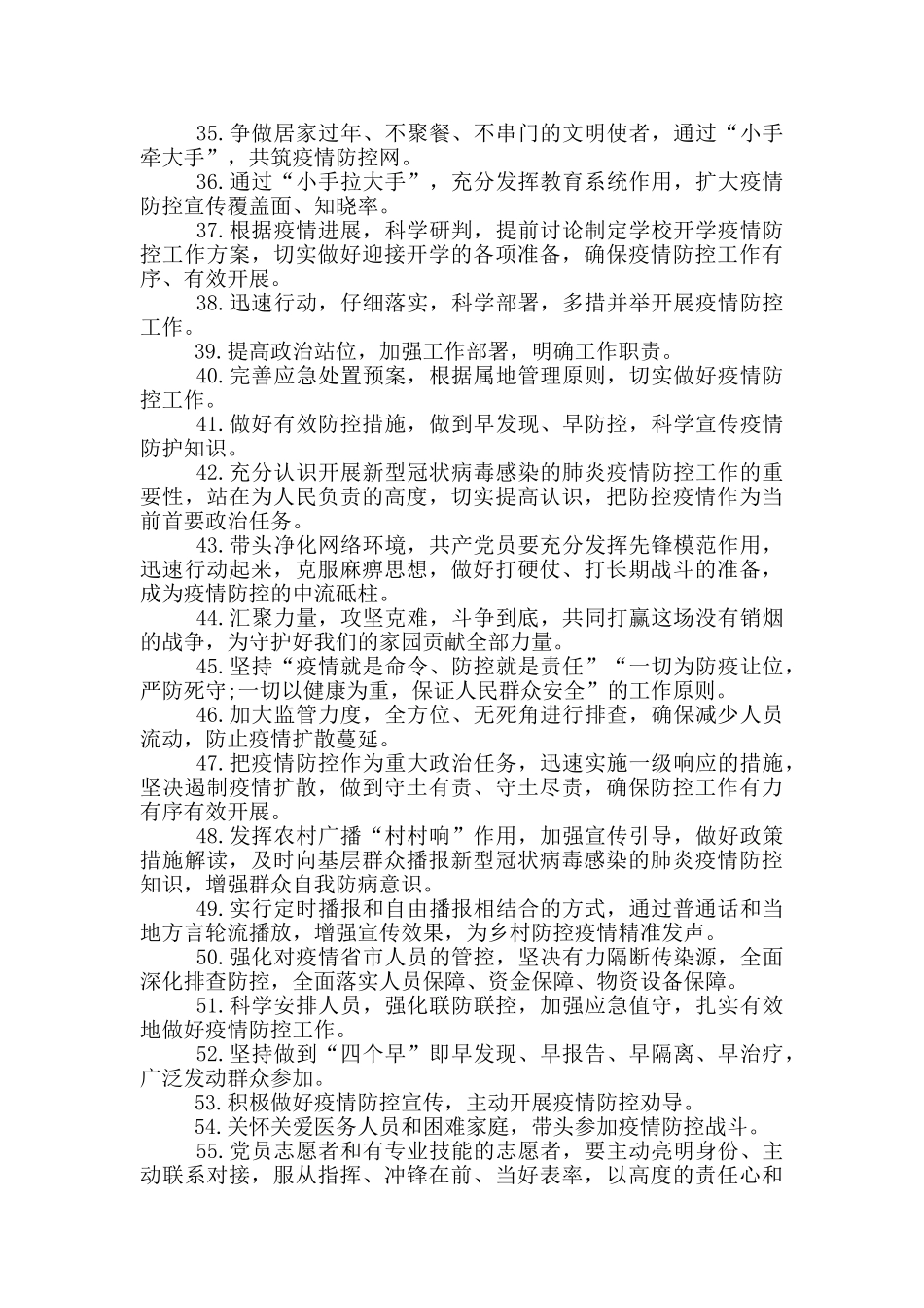 抗击疫情四字成语_第3页