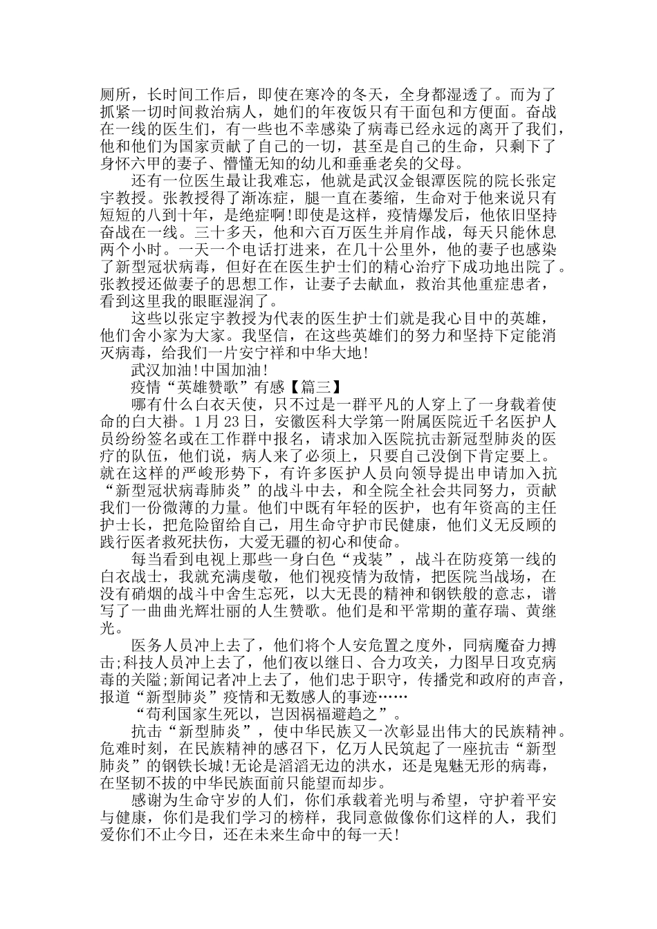 抗击疫情唱响新时代的“英雄赞歌”心得感悟作文精选_第2页