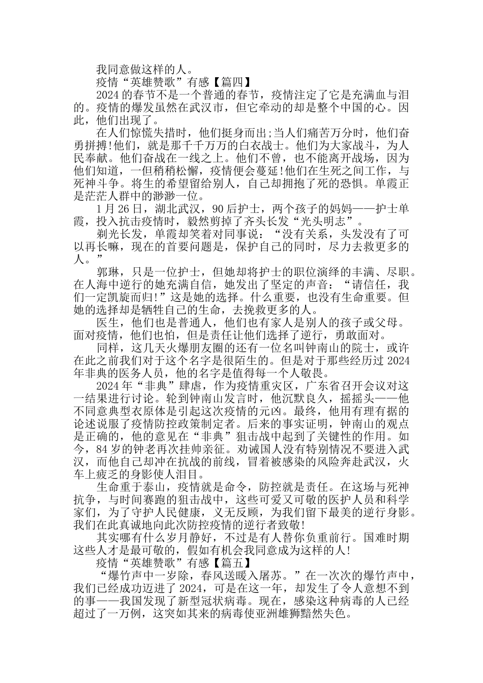 抗击疫情唱响新时代的“英雄赞歌”心得感悟作文精选_第3页