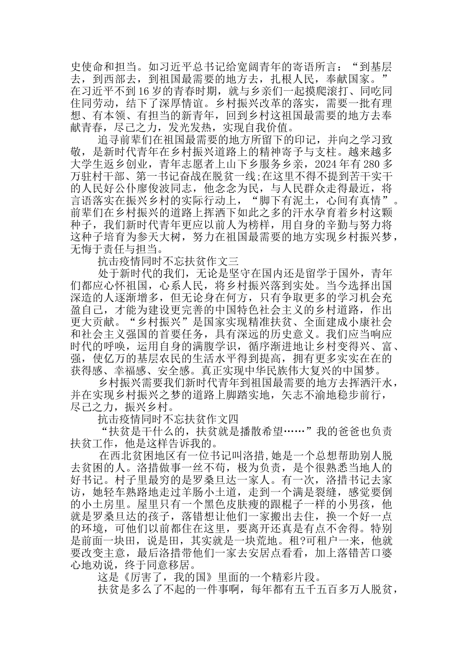 抗击疫情同时不忘扶贫作文_第2页