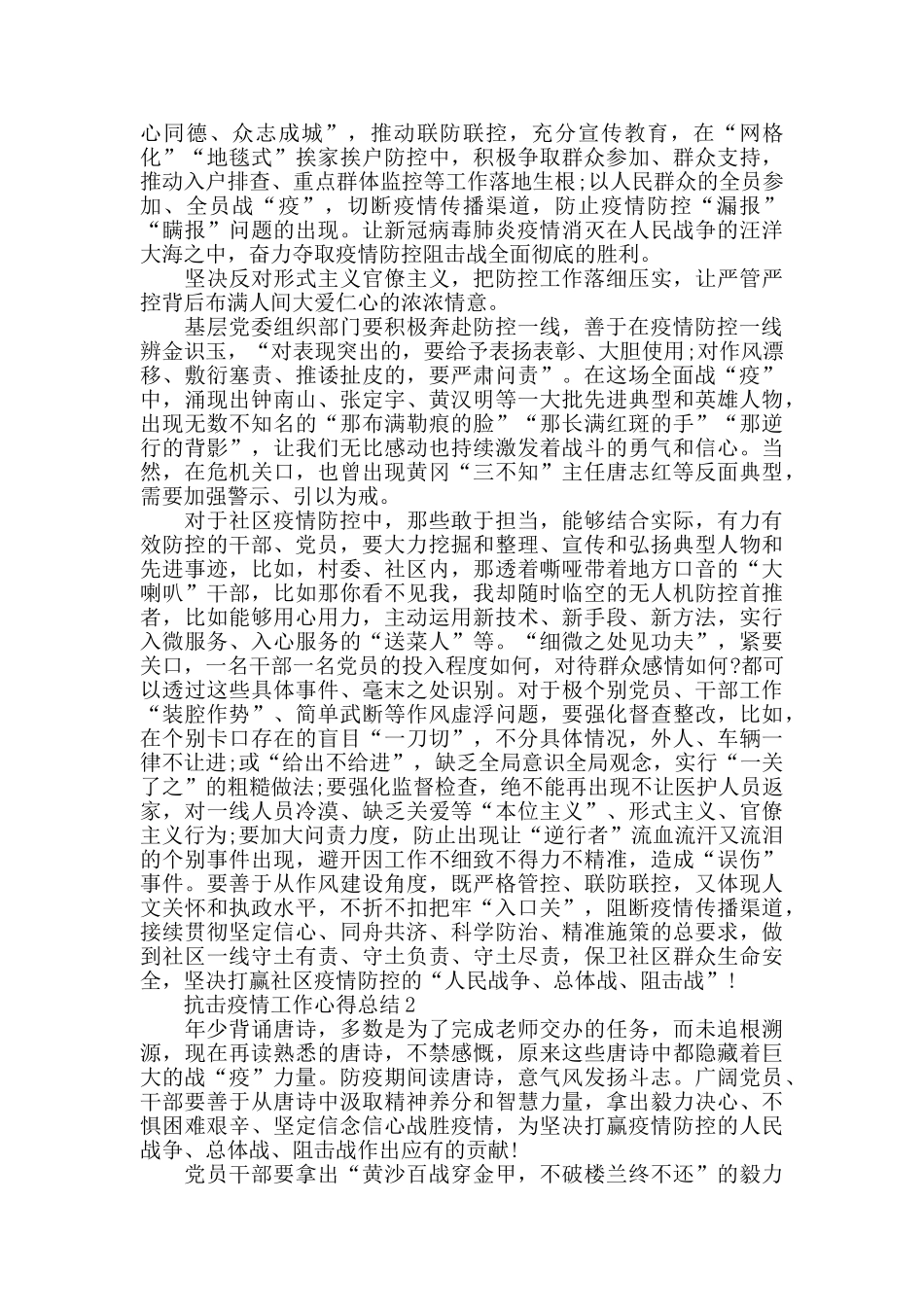抗击疫情工作心得总结最新精选范文5篇_第2页