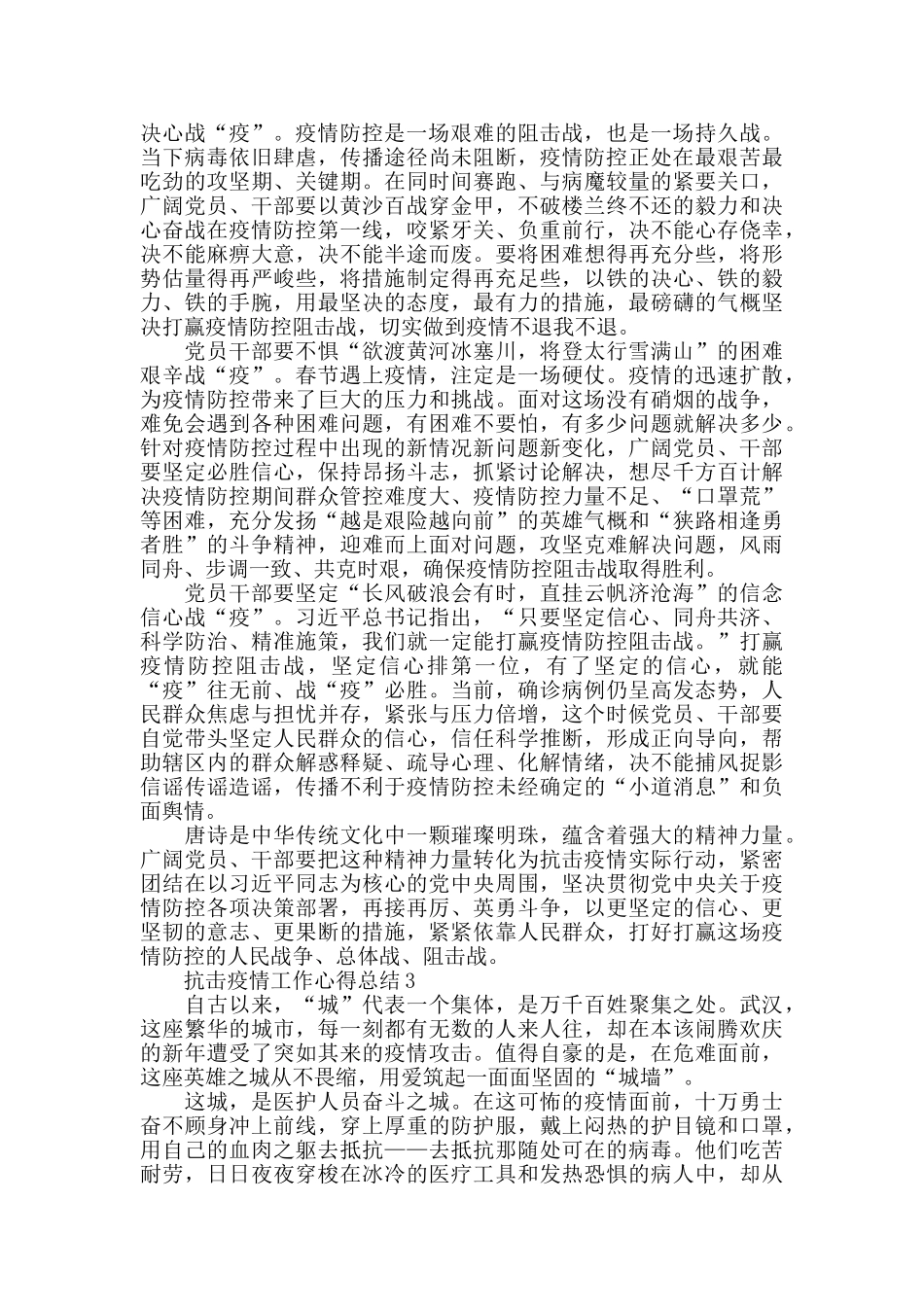 抗击疫情工作心得总结最新精选范文5篇_第3页