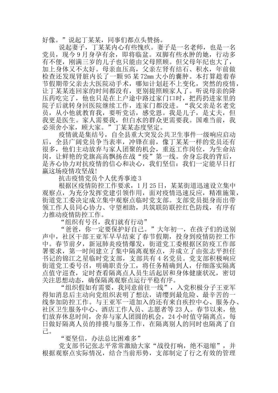 抗击疫情党员个人优秀事迹_第3页