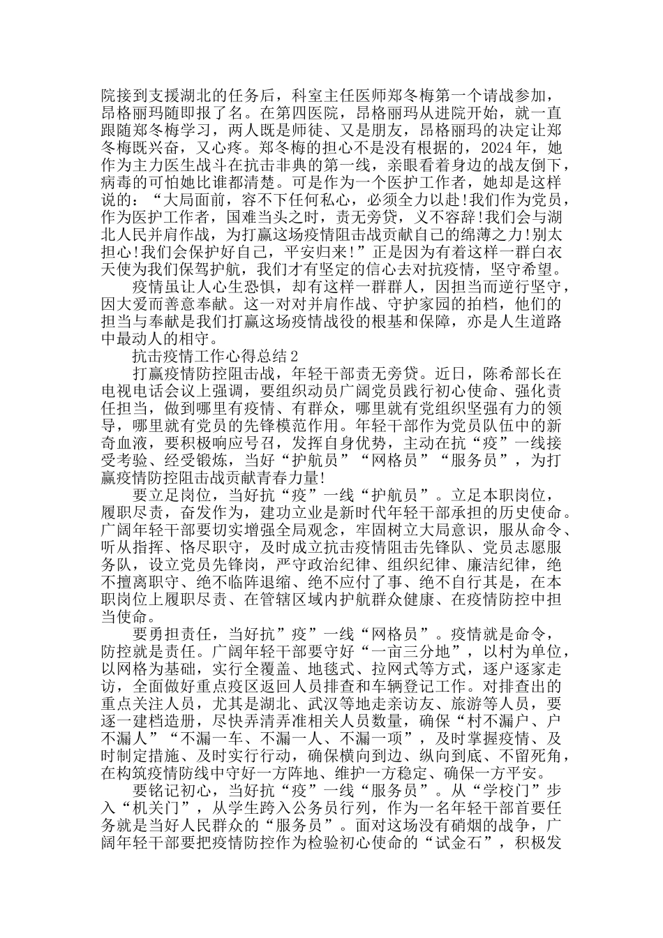 抗击疫情工作心得总结优秀范文5篇_第2页