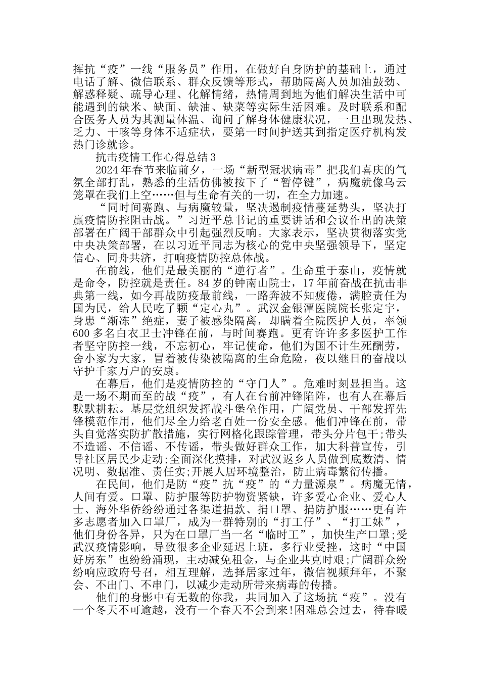 抗击疫情工作心得总结优秀范文5篇_第3页