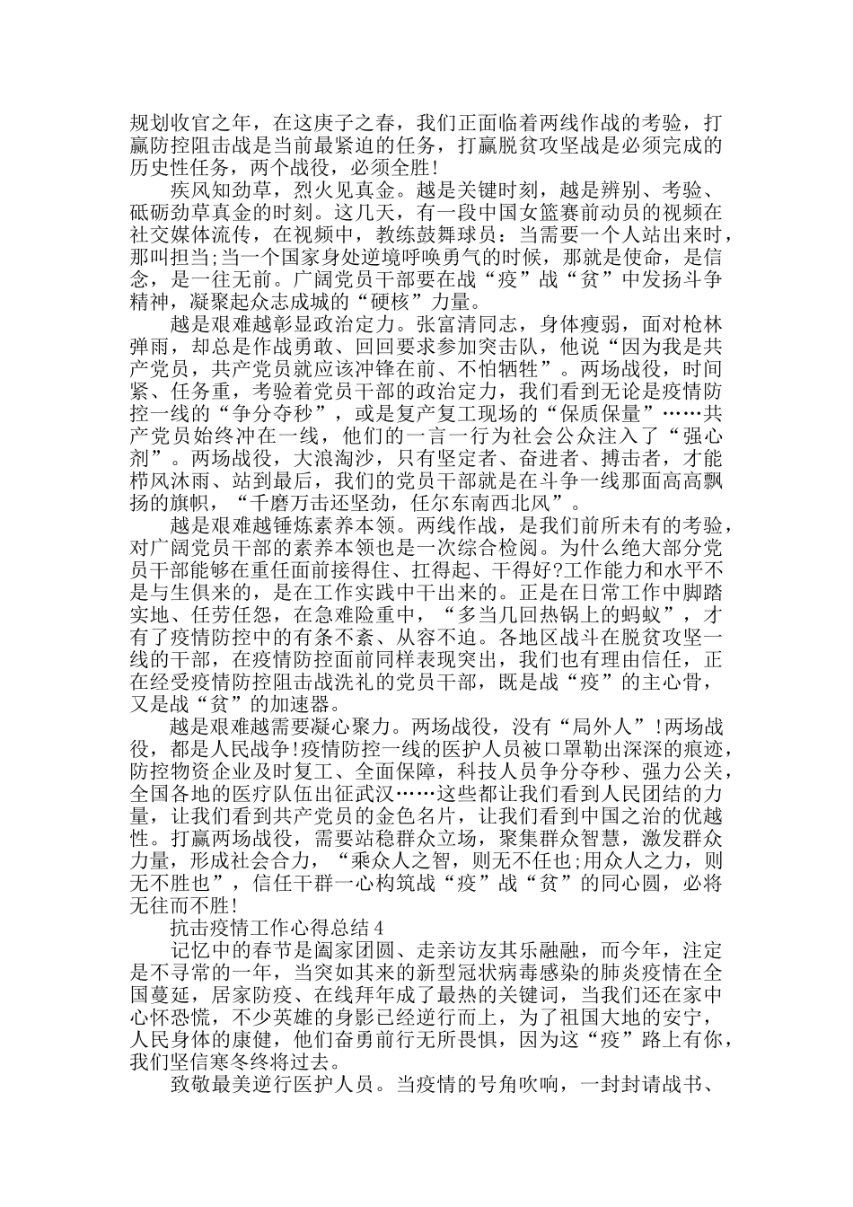 抗击疫情工作心得总结精选范文5篇_第3页