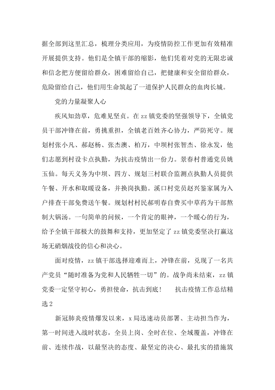 抗击疫情工作总结精选五篇_第3页