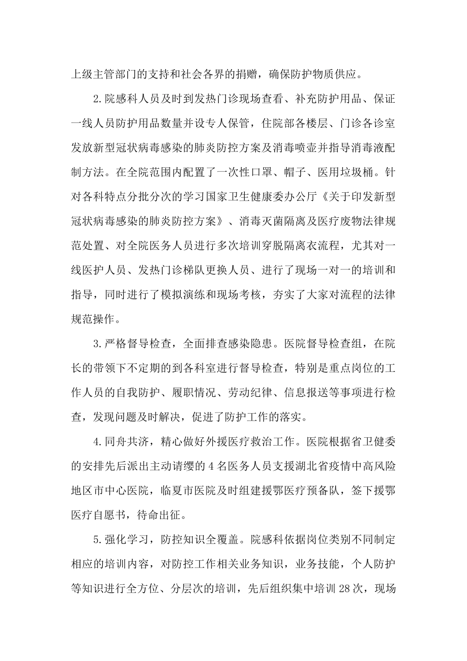 抗击疫情工作总结感想_第2页