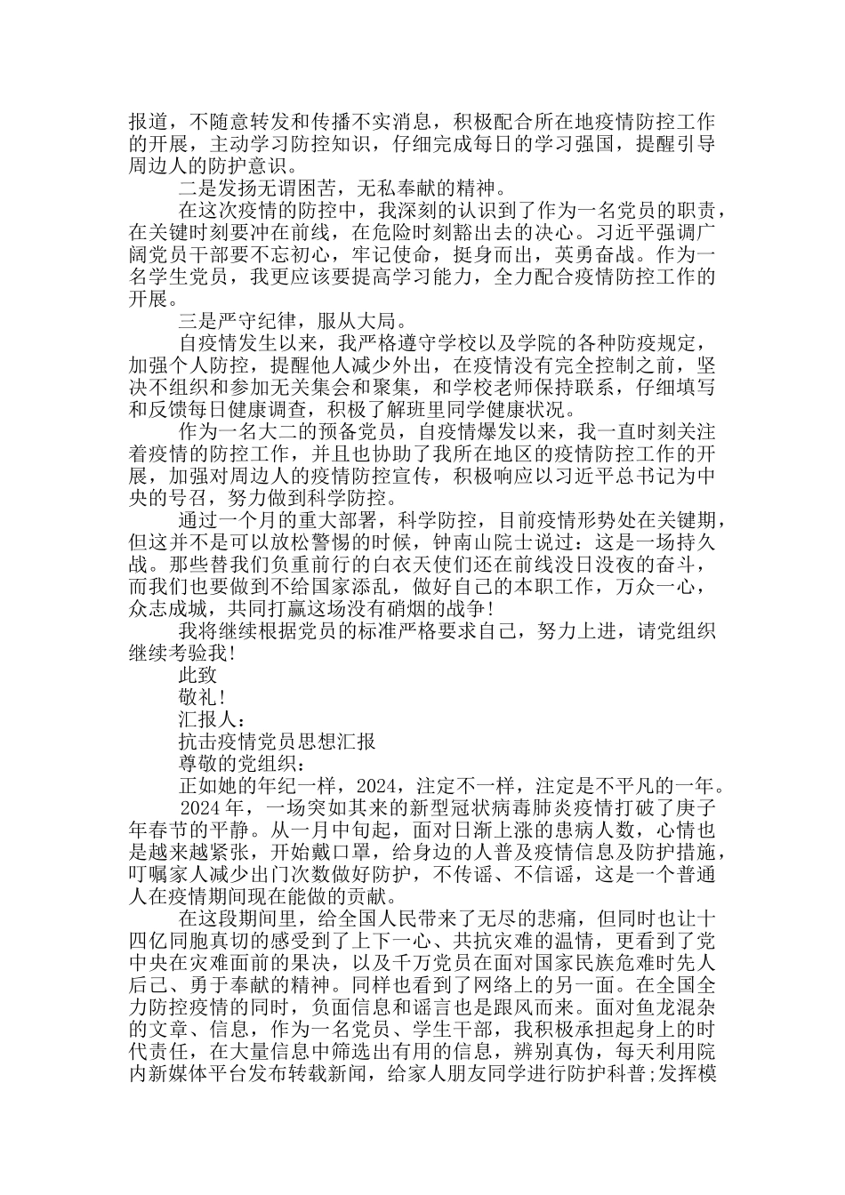 抗击疫情党员思想汇报_第3页