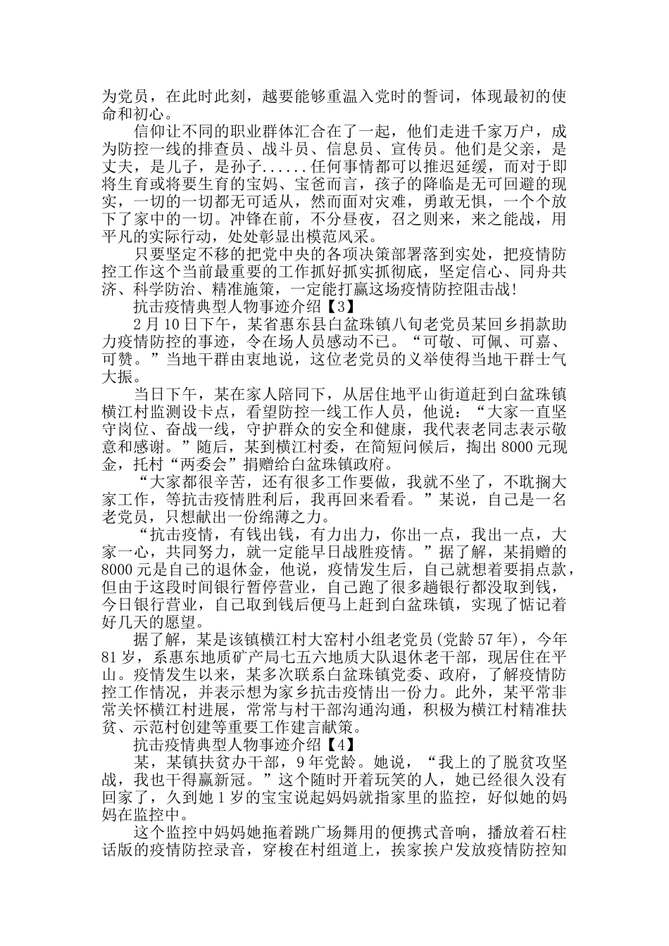 抗击疫情典型人物事迹介绍【5篇】_第2页