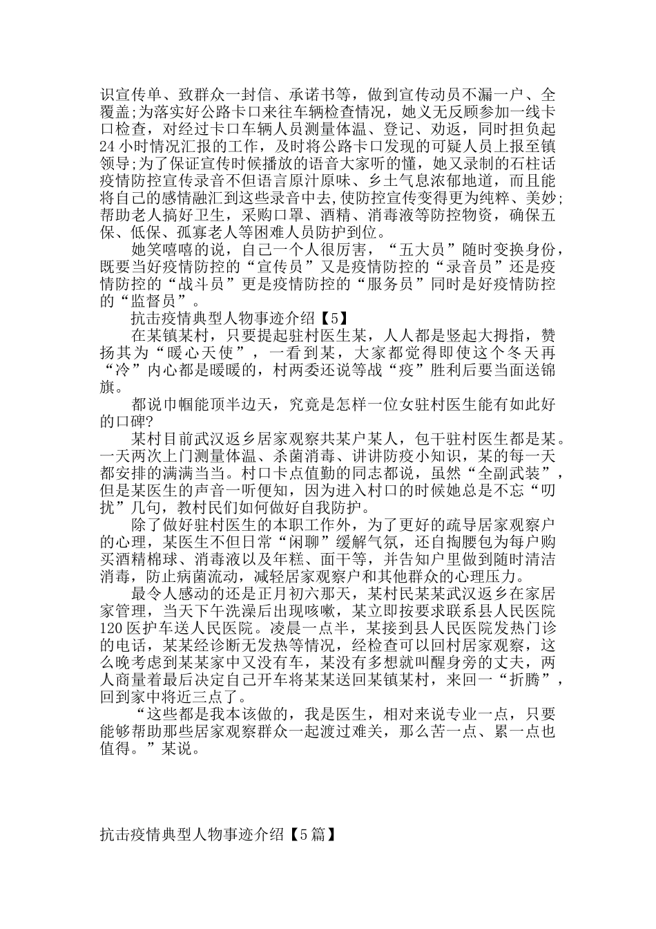 抗击疫情典型人物事迹介绍【5篇】_第3页
