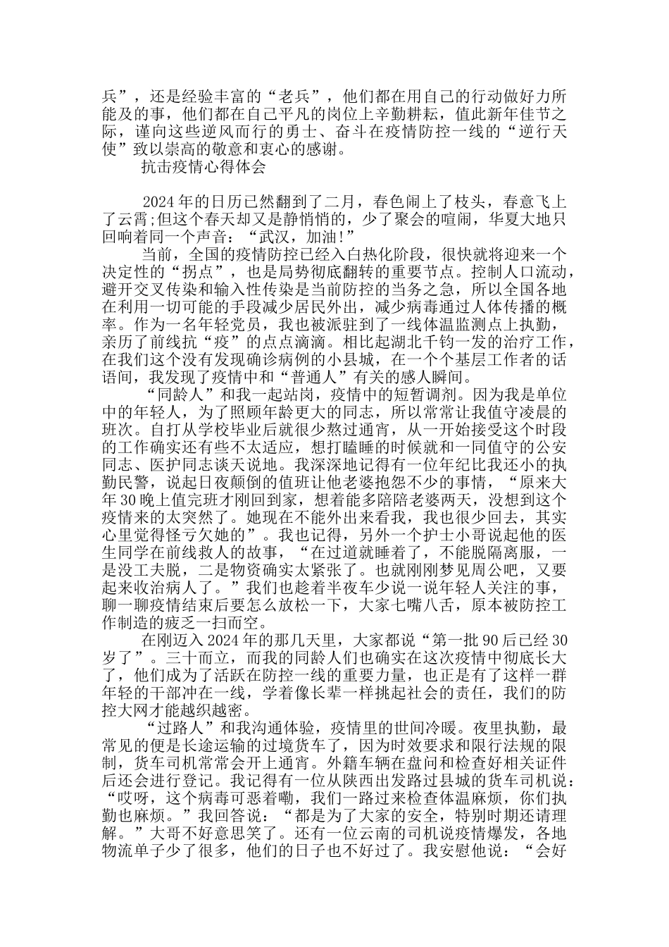 抗击疫情心得体会_第2页