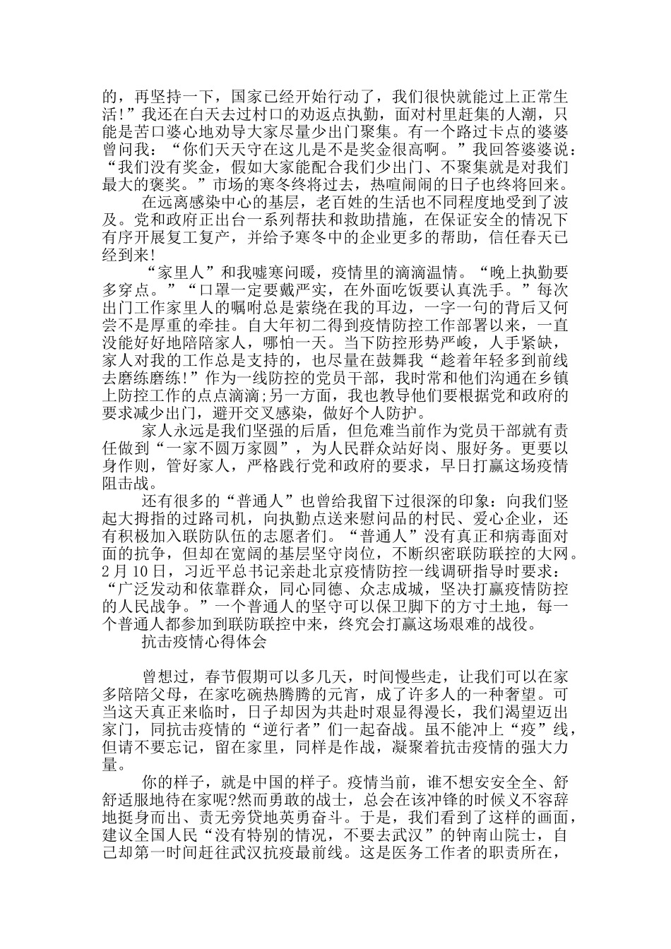 抗击疫情心得体会_第3页