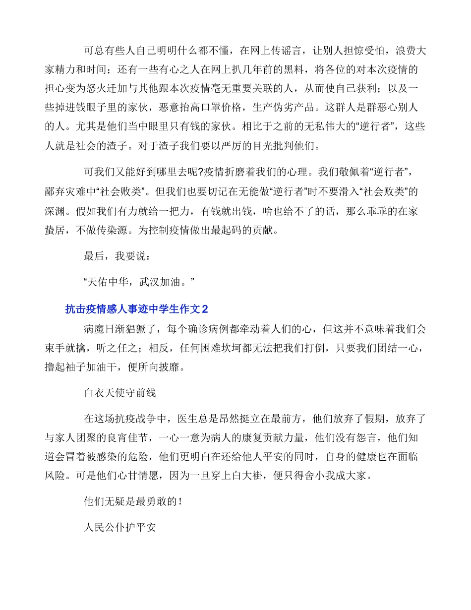 抗击疫情感人事迹中学生作文_第2页