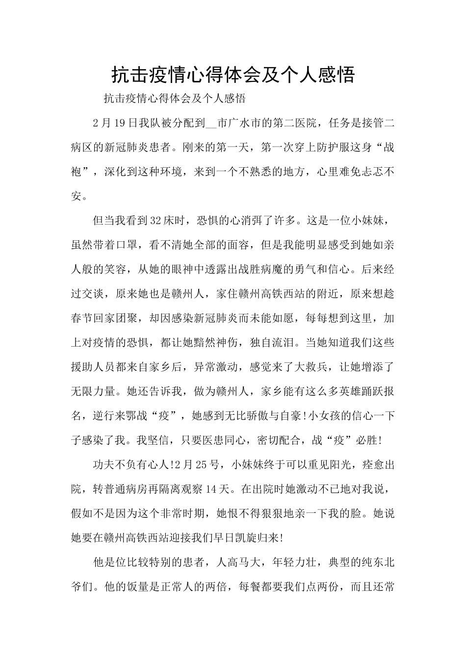 抗击疫情心得体会及个人感悟_第1页