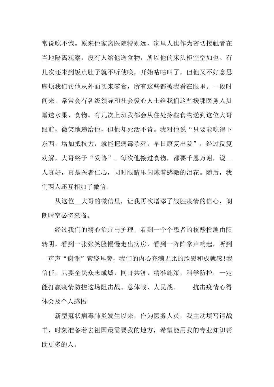 抗击疫情心得体会及个人感悟_第2页