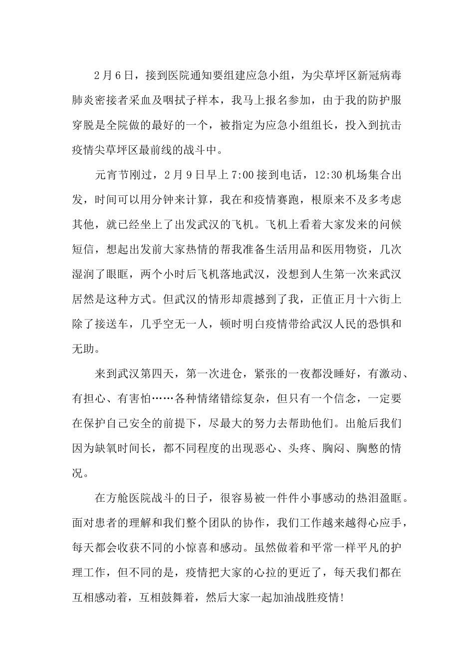 抗击疫情心得体会及个人感悟_第3页