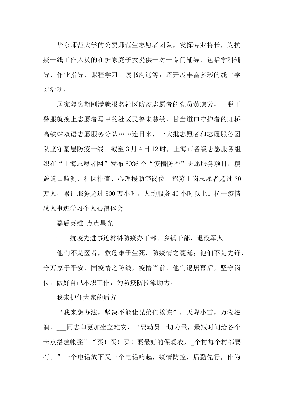 抗击疫情感人事迹学习个人心得体会_第3页