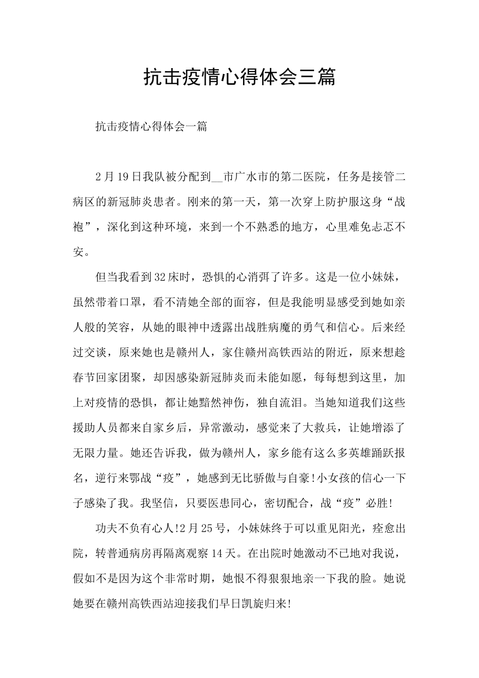 抗击疫情心得体会三篇_第1页