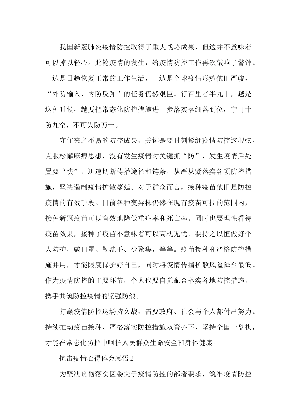 抗击疫情心得体会三篇_第3页