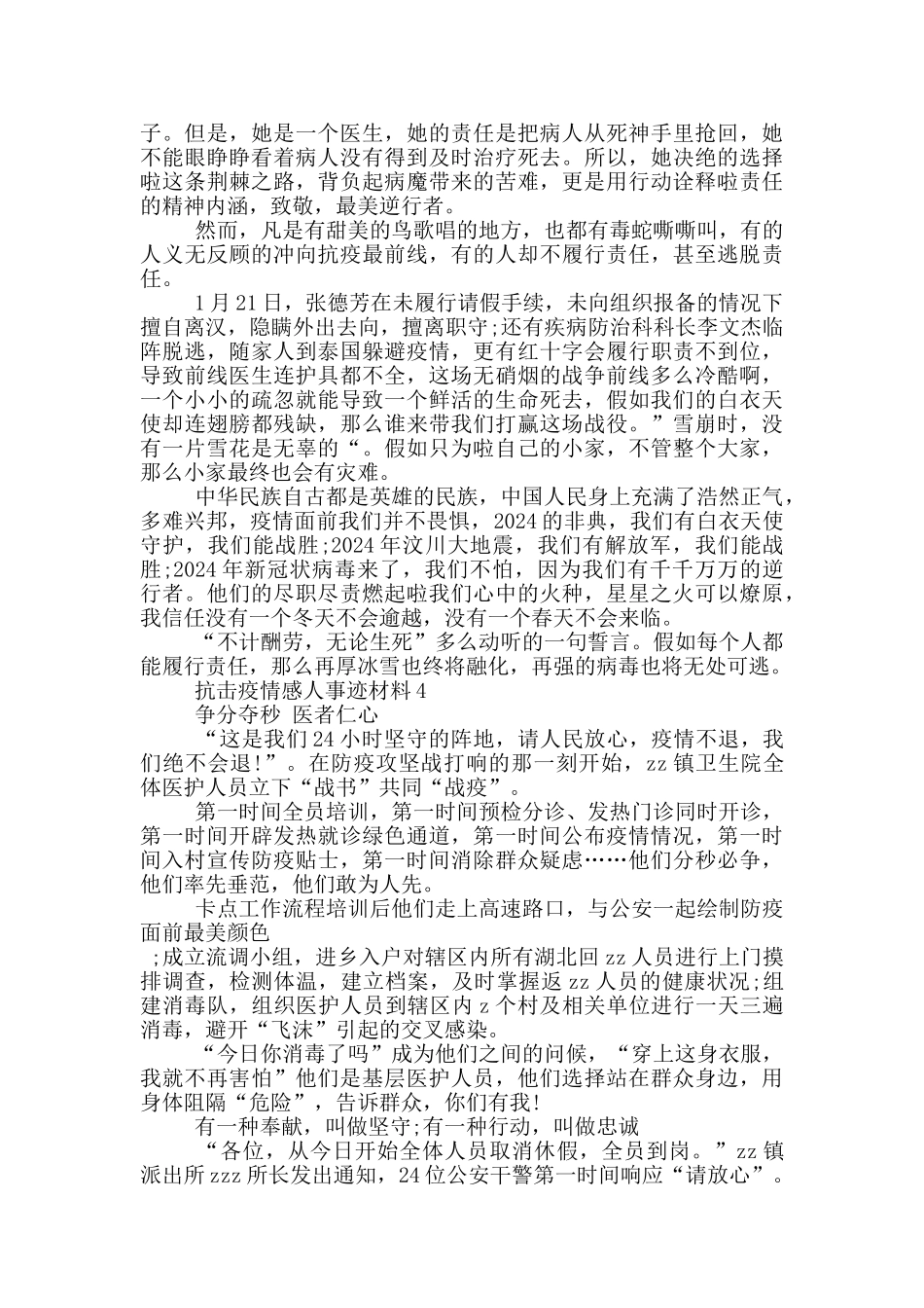 抗击疫情感人事迹材料_第3页