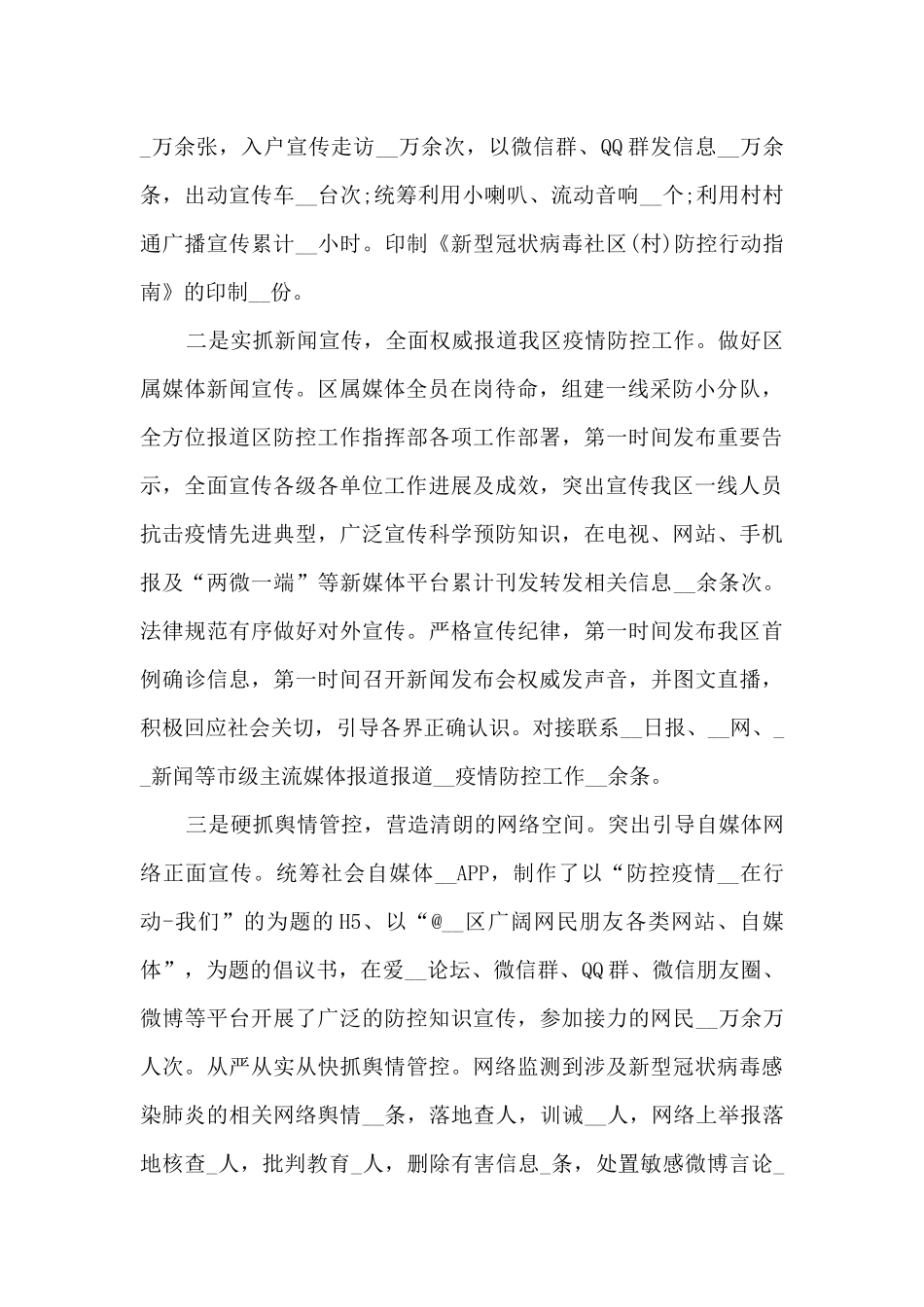 抗击疫情工作总结报告2022024篇_第2页