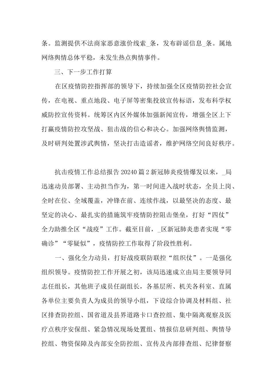 抗击疫情工作总结报告2022024篇_第3页