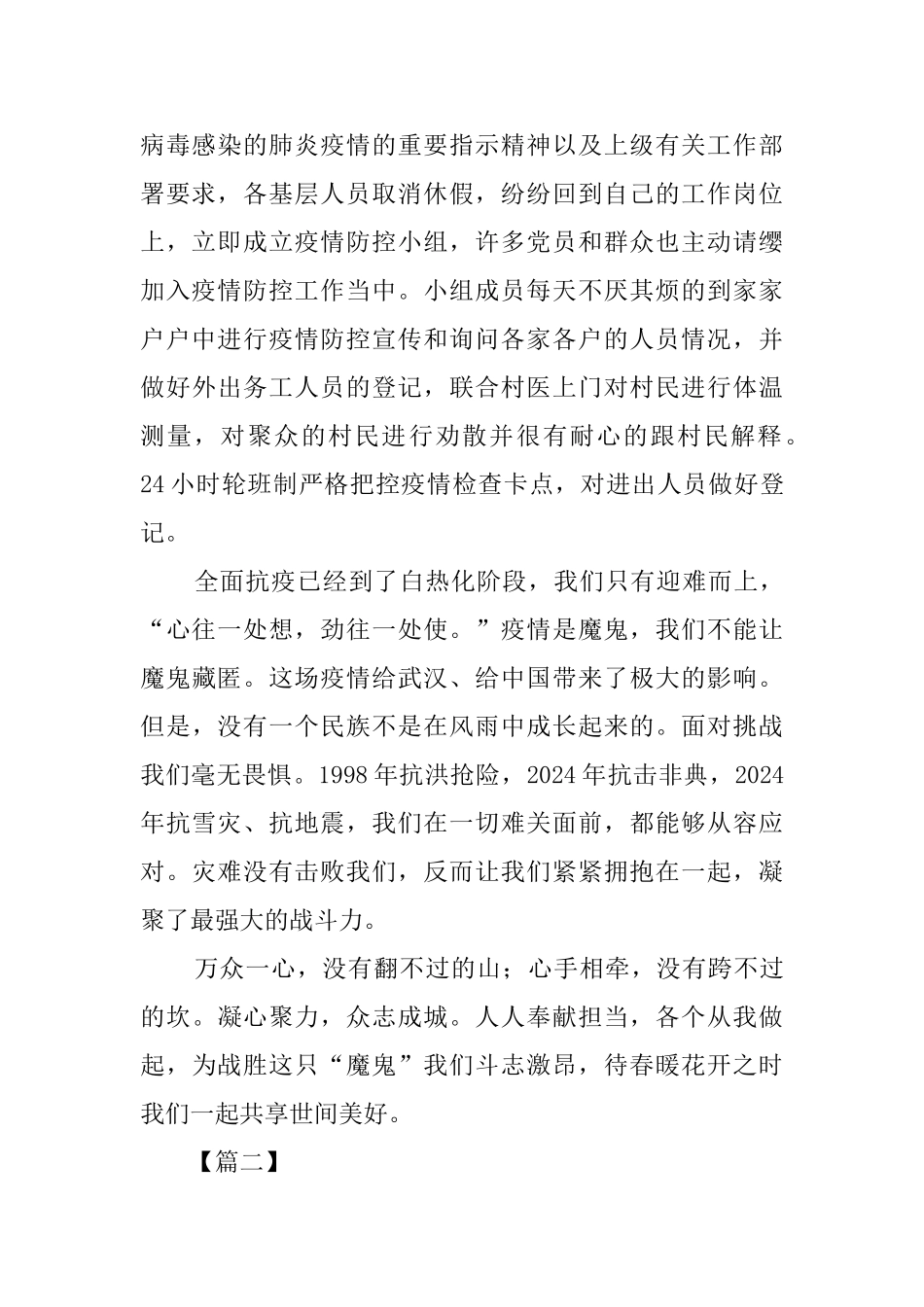 抗击疫情感悟5篇_第2页