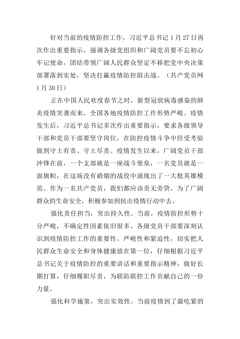 抗击疫情感悟5篇_第3页