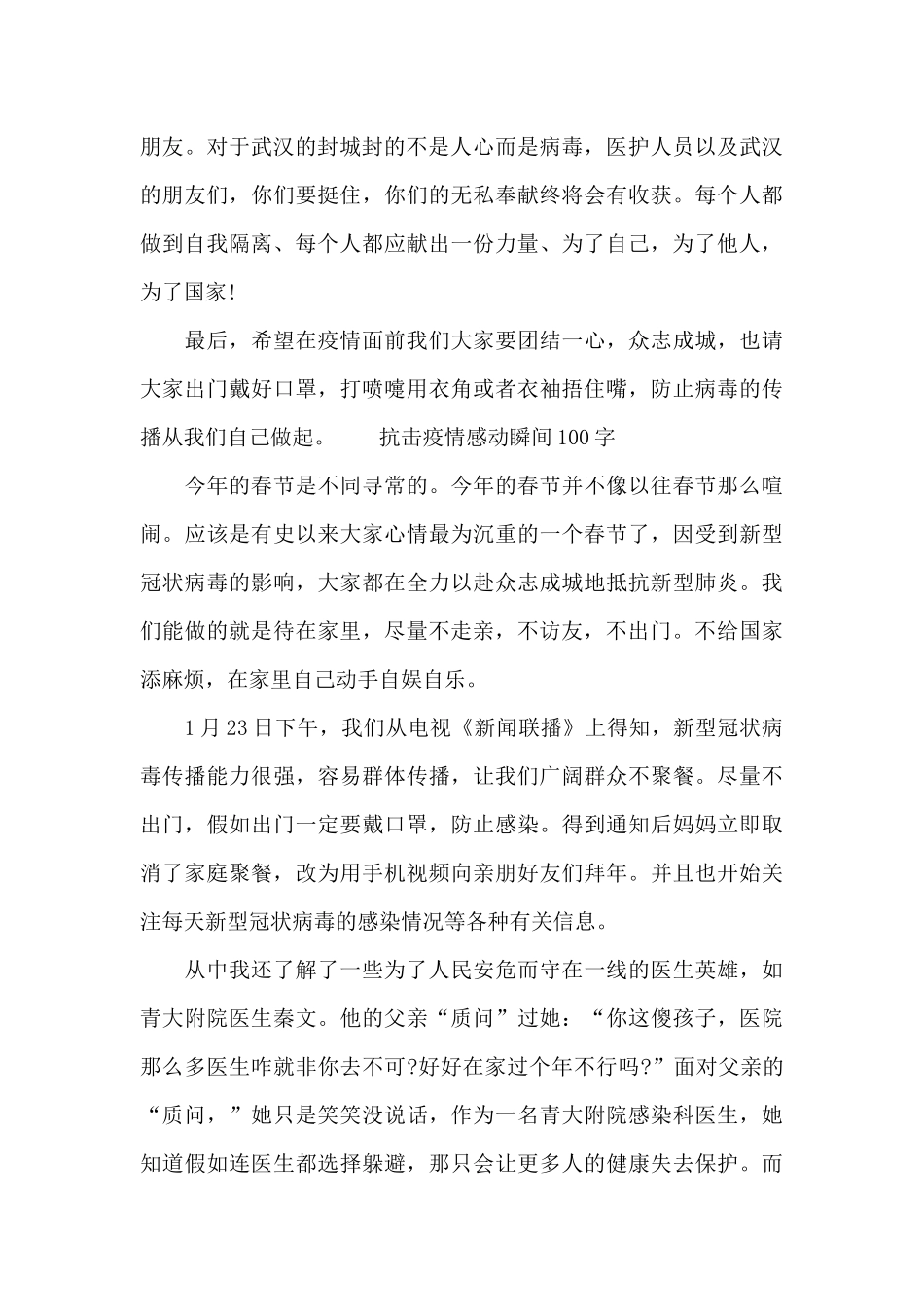 抗击疫情感动瞬间100字_第2页