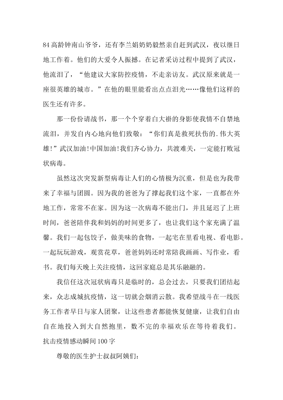 抗击疫情感动瞬间100字_第3页