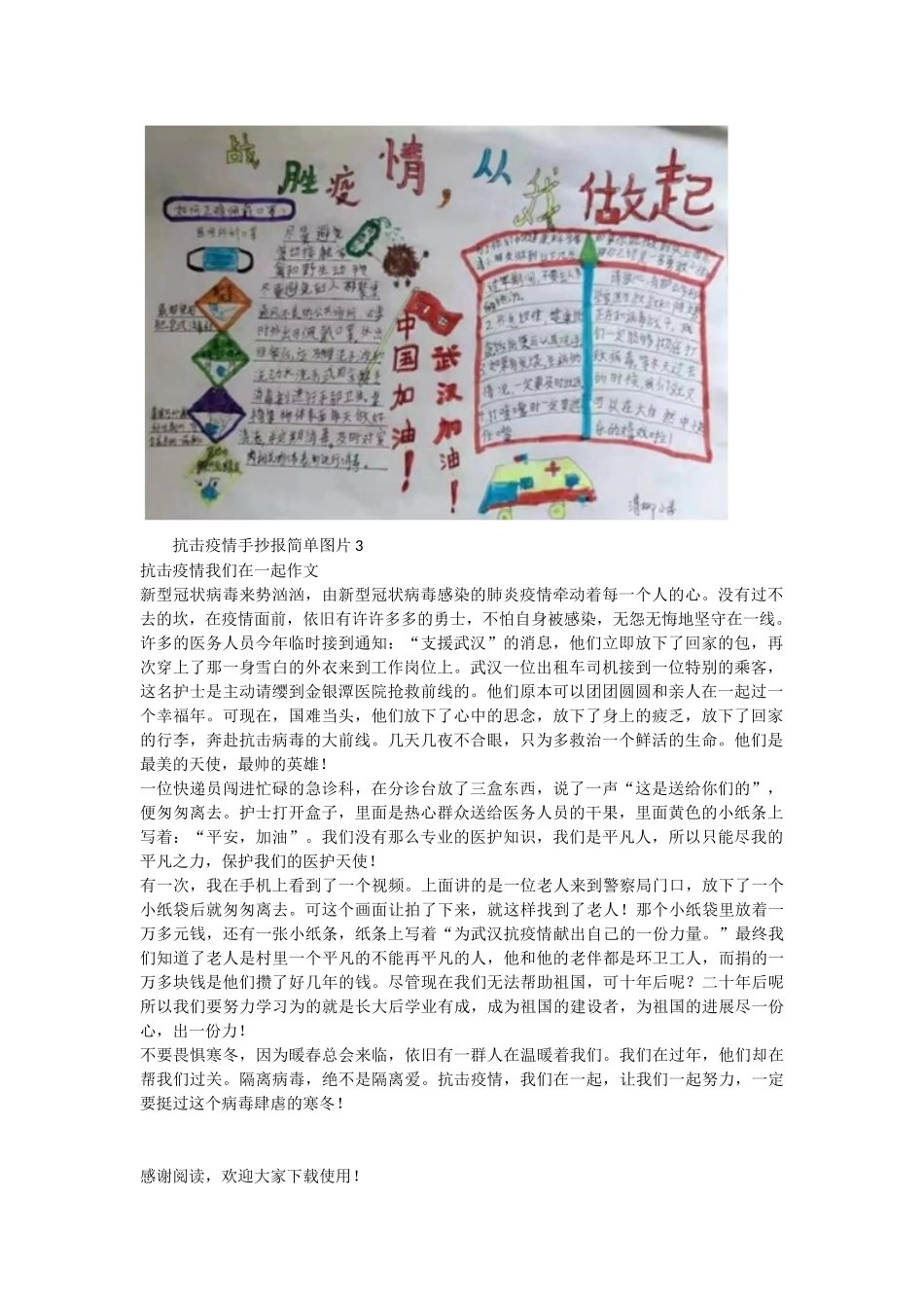 抗击疫情手抄报简单图片_第2页