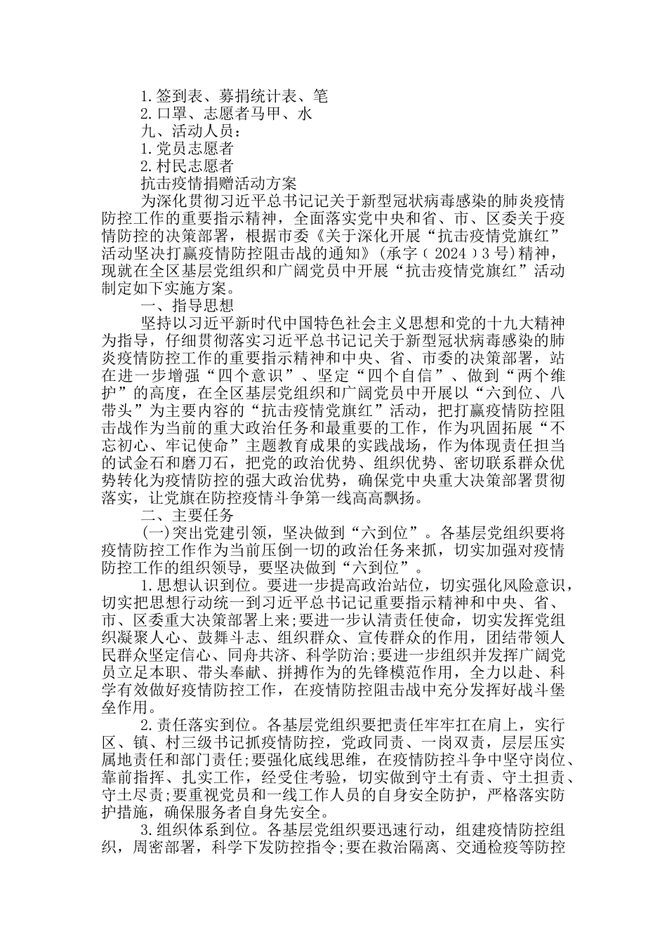 抗击疫情捐赠活动方案_第2页
