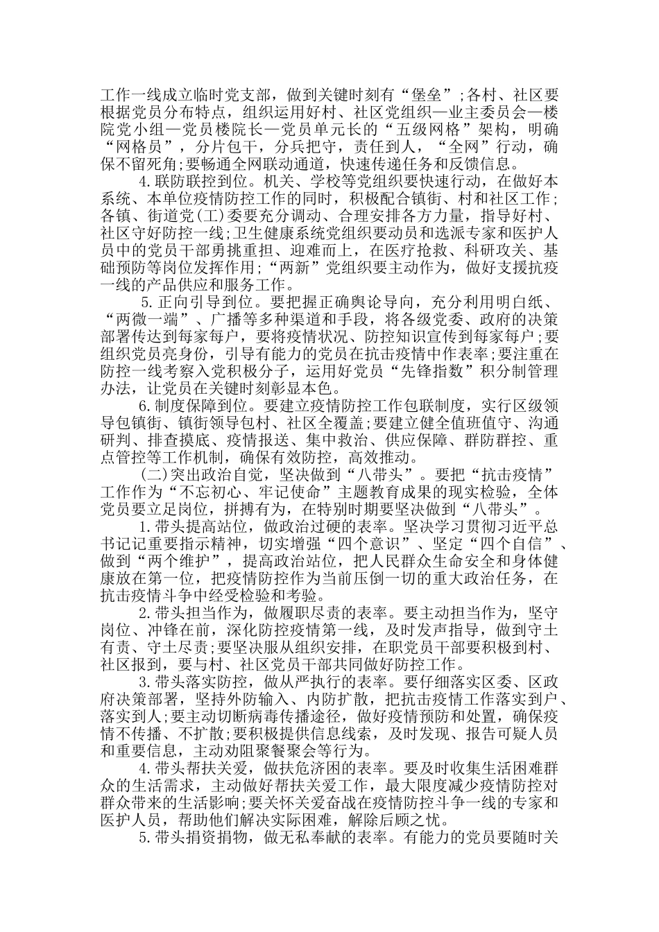 抗击疫情捐赠活动方案_第3页
