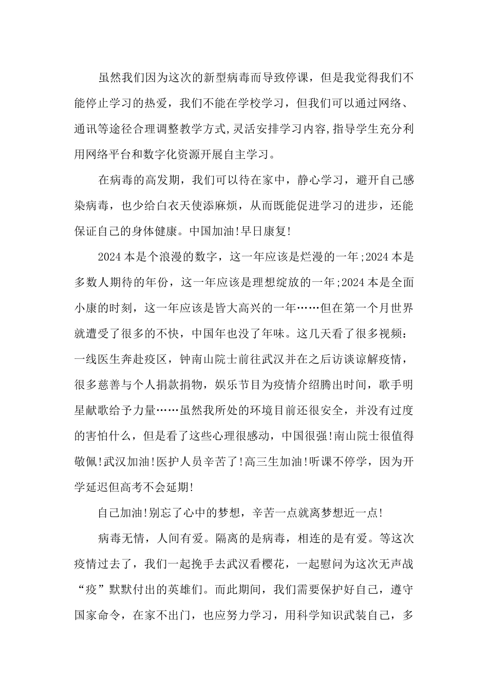 抗击疫情教师教学心得体会800字8篇_第2页