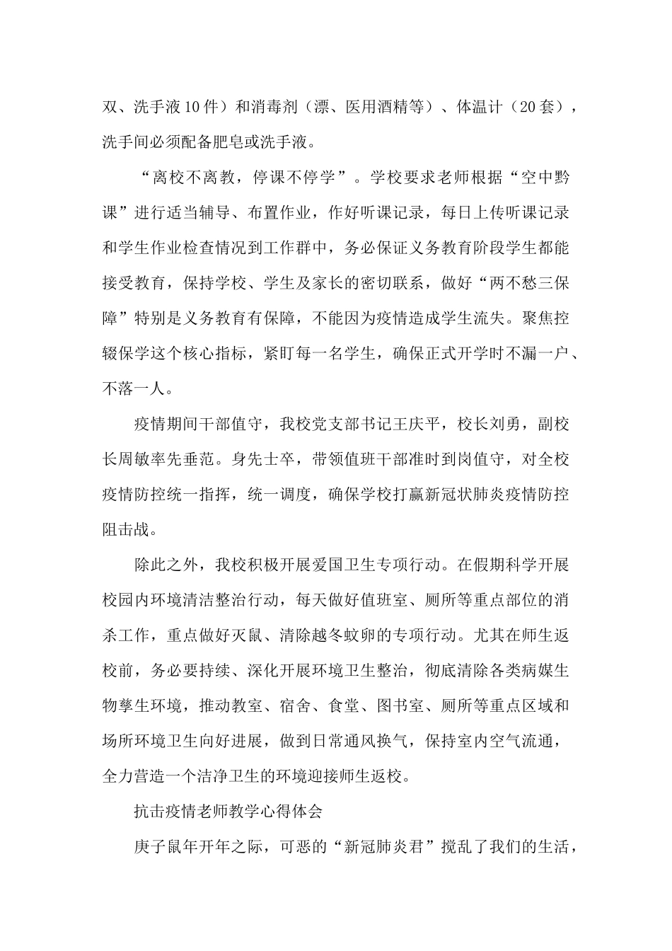 抗击疫情教师教学心得体会_第3页