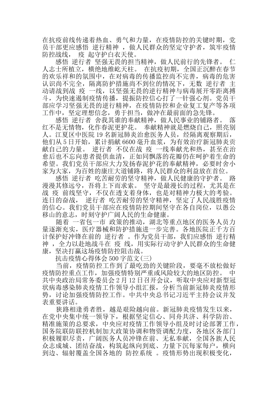 抗击疫情心得体会500字范文3篇_第2页