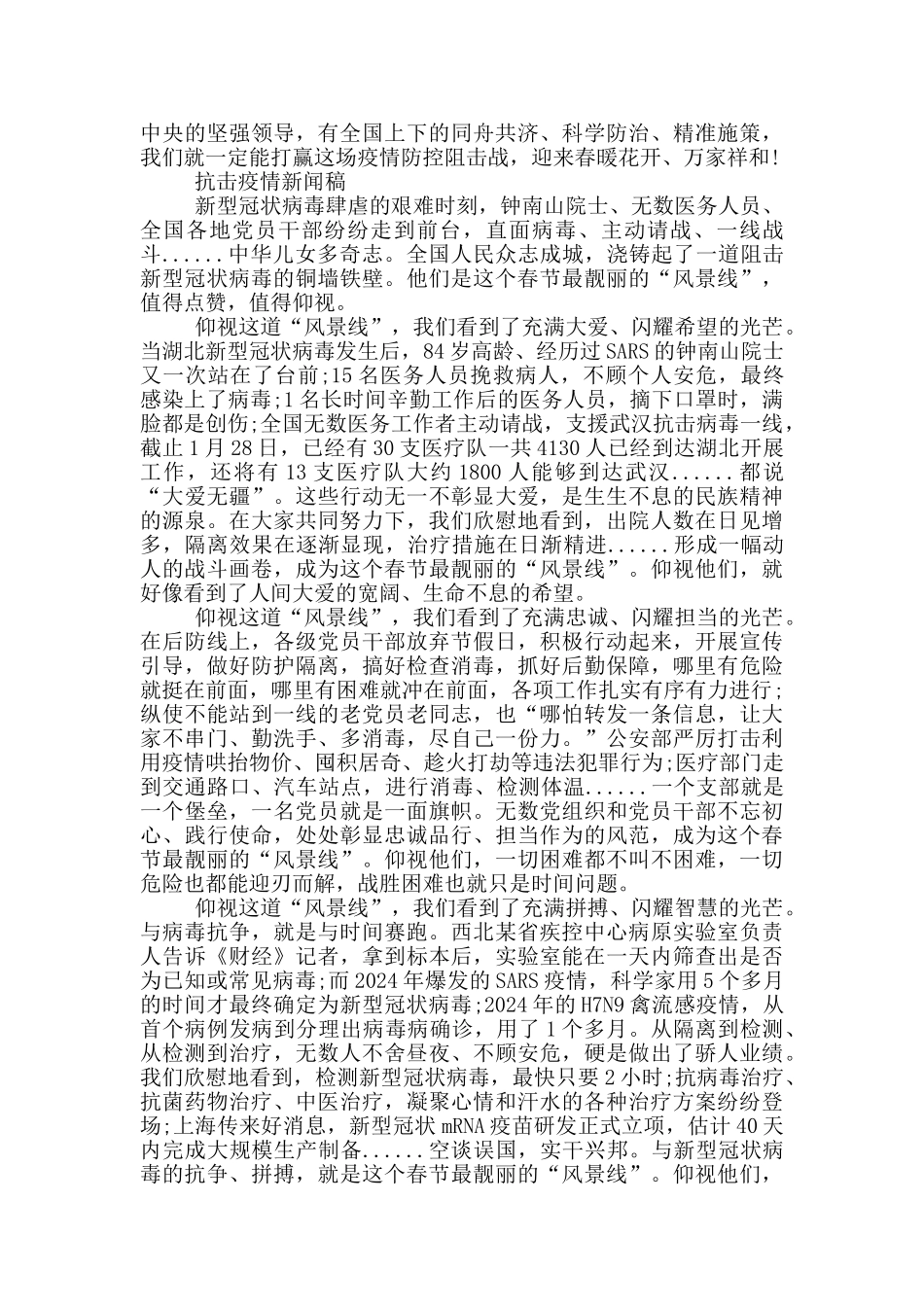 抗击疫情新闻稿_第2页
