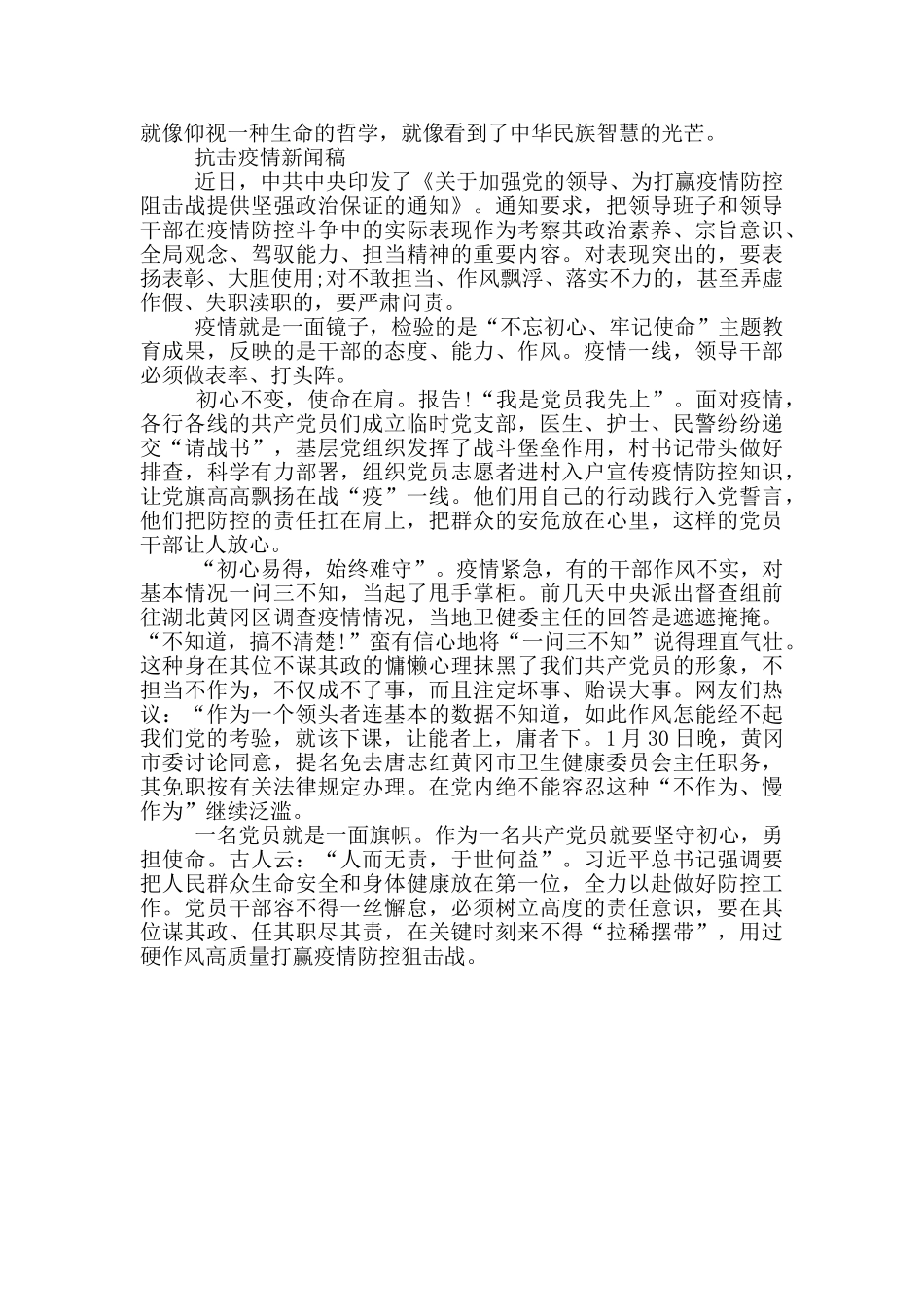 抗击疫情新闻稿_第3页