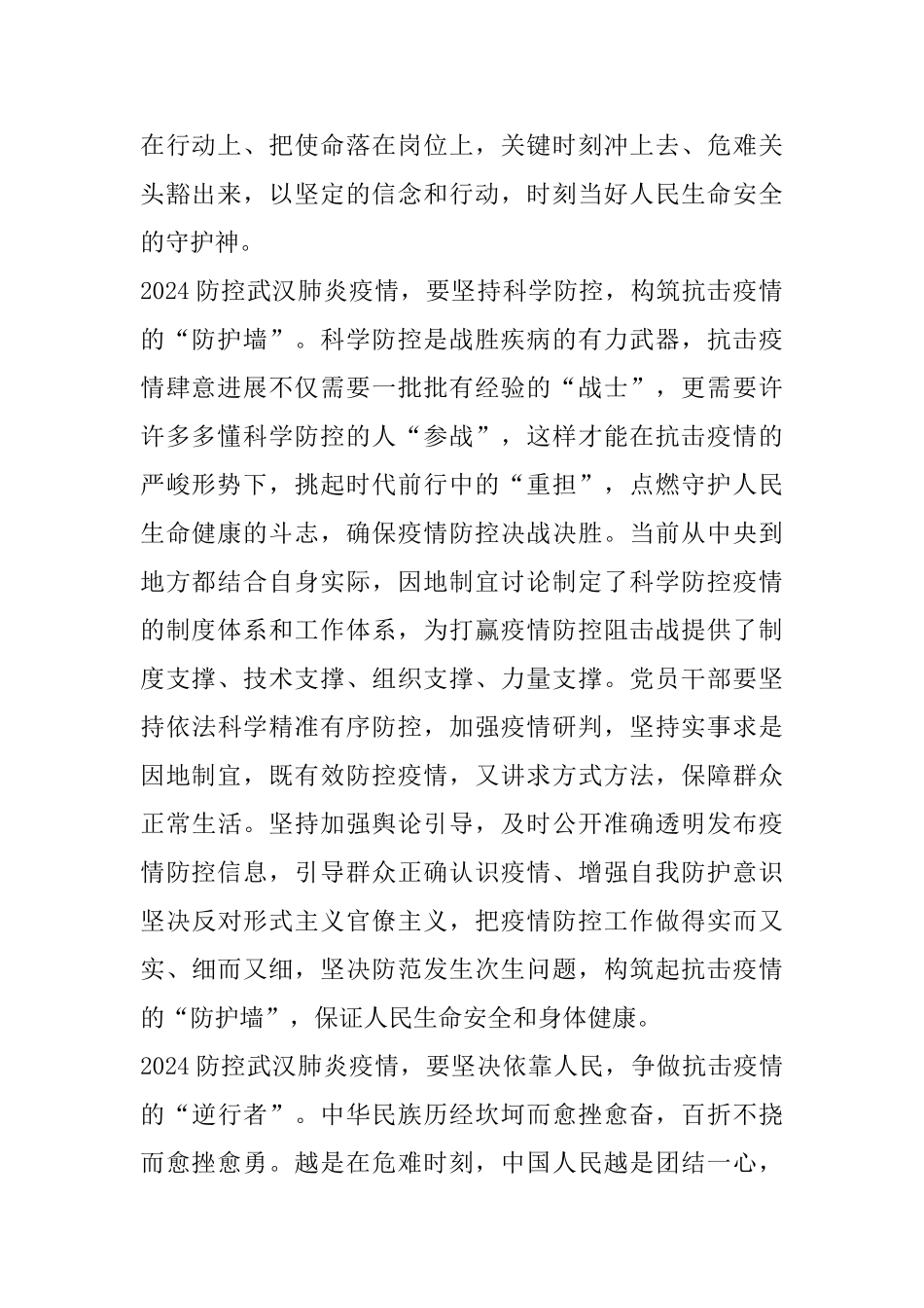 抗击疫情征文6篇_第2页