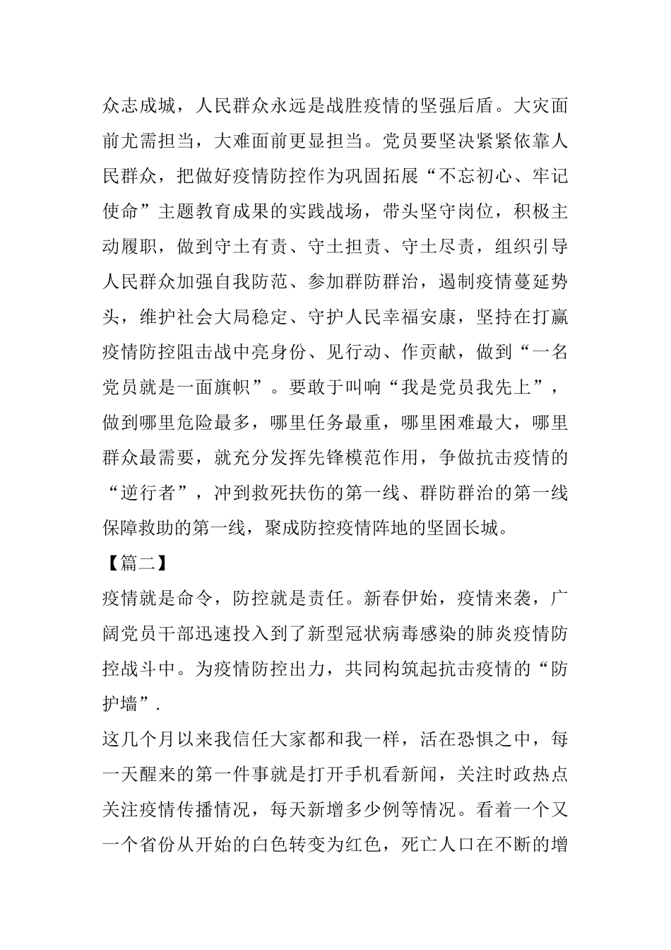 抗击疫情征文6篇_第3页