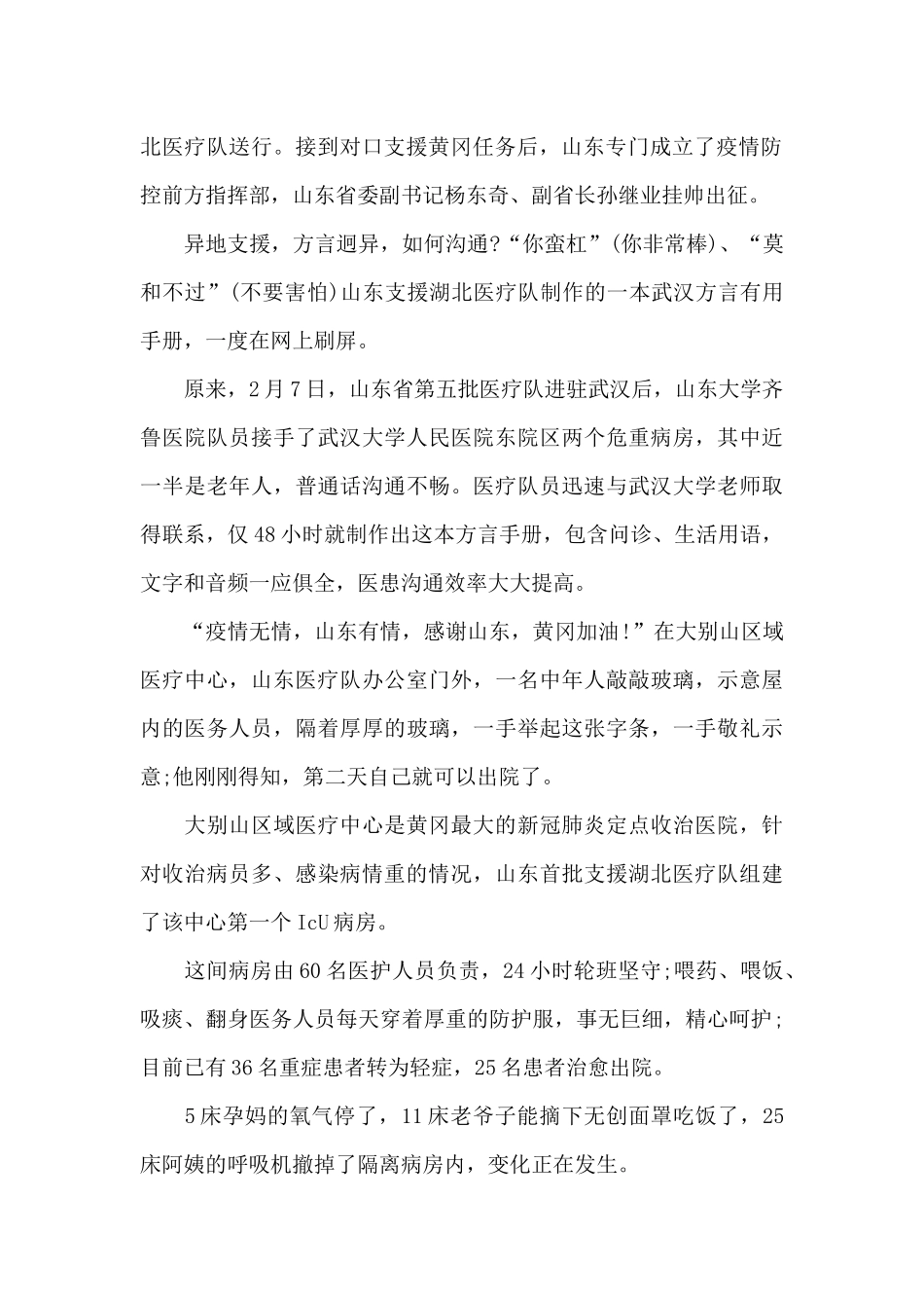 抗击疫情最美志愿者先进事迹个人心得范本共五篇_第2页